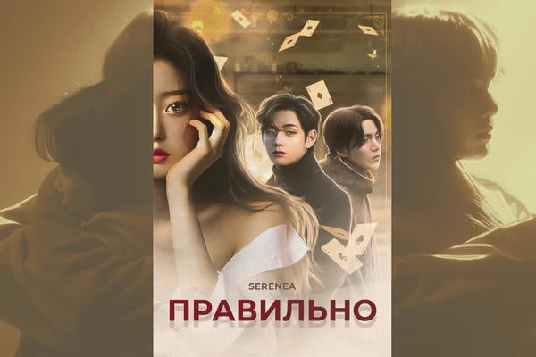 Правильно