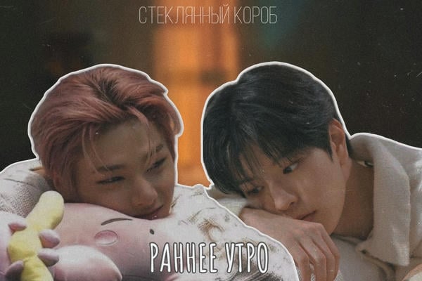раннее утро