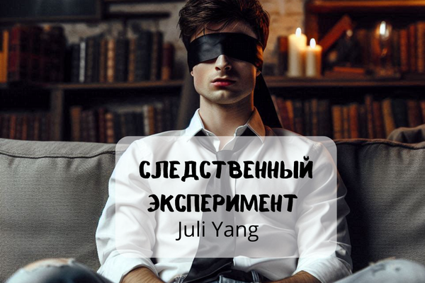Следственный эксперимент