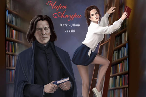 Чары Амура