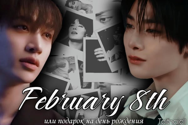 February 8th