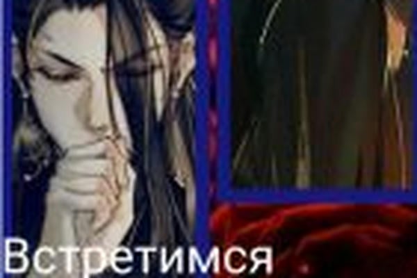Встретимся даже после смерти