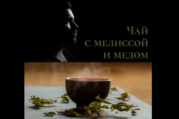 Чай с мелиссой и медом