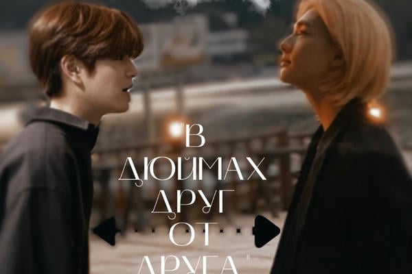 В дюймах друг от друга.