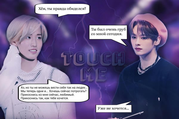 Touch me