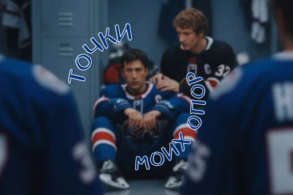 Точки моих опор