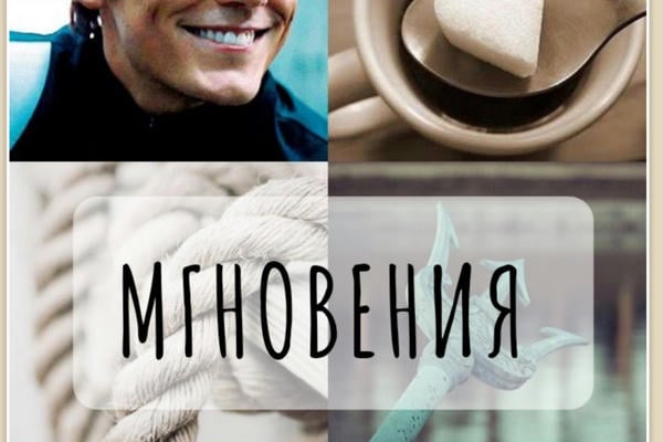 Мгновения
