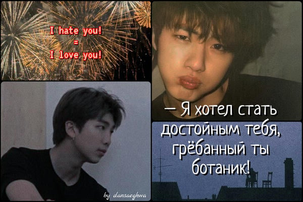 - Я хотел стать достойным тебя, грёбанный ты ботаник!