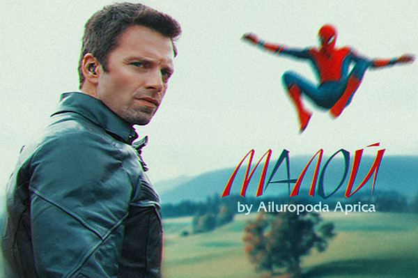 Малой