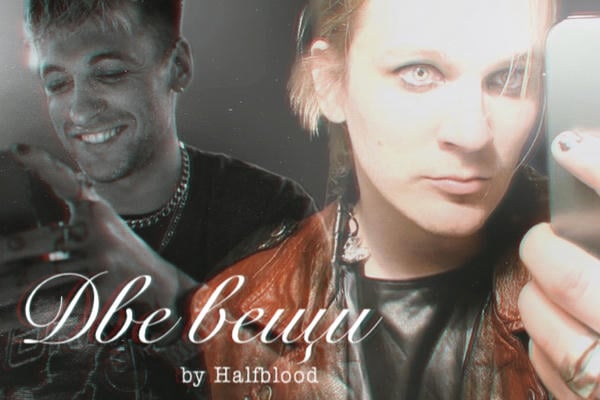 Две вещи