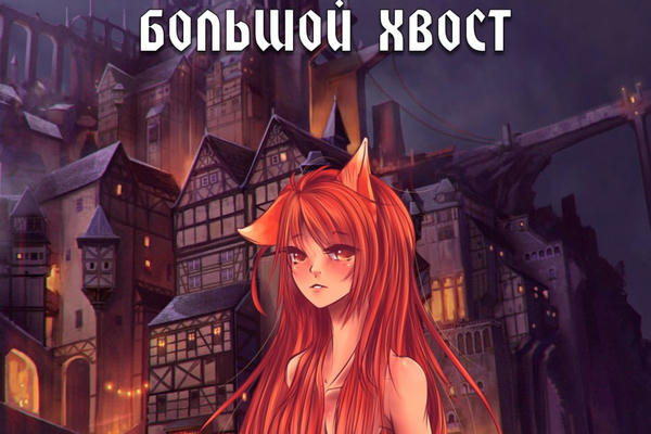 Маленькая лисичка ≠ большой хвост