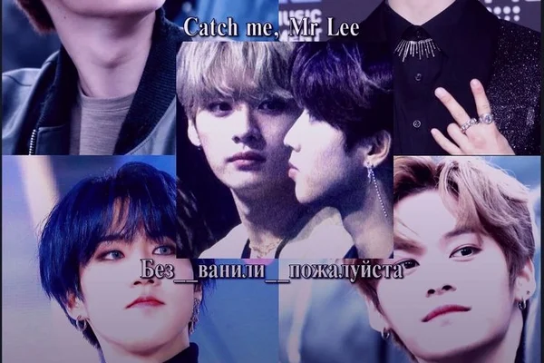 Catch me, Mr. Lee