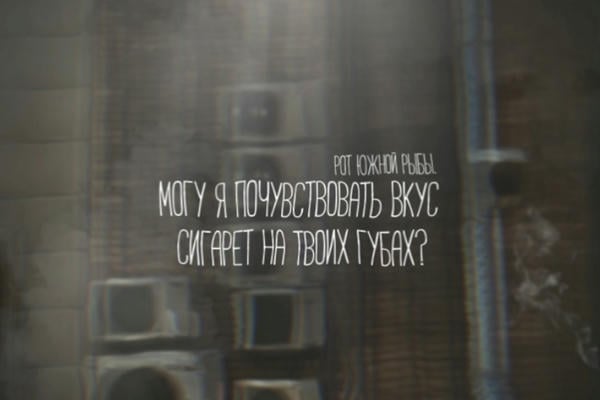 Могу я почувствовать вкус сигарет на твоих губах?
