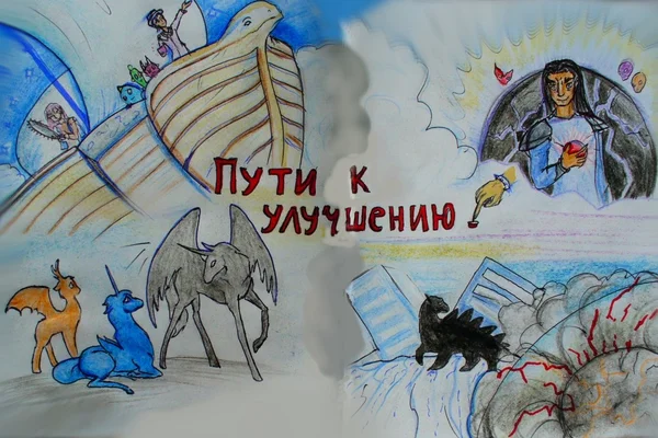 Пути к улучшению.