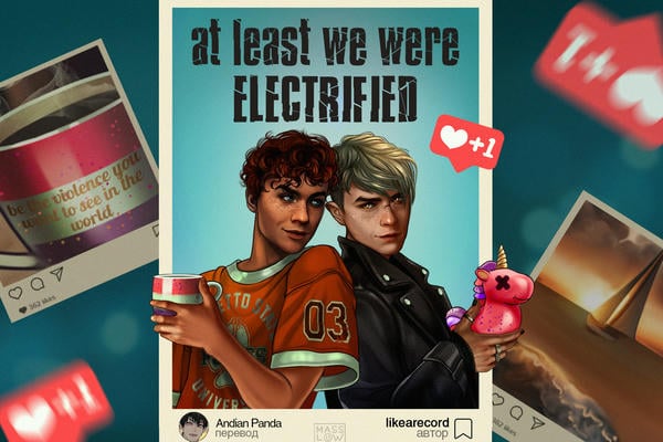 at least we were electrified