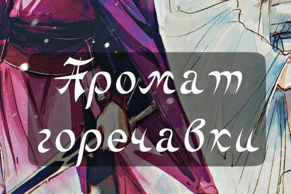 Аромат горечавки