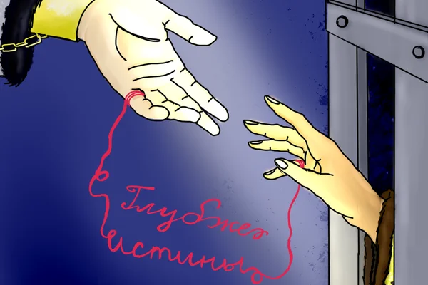 Глубже истины