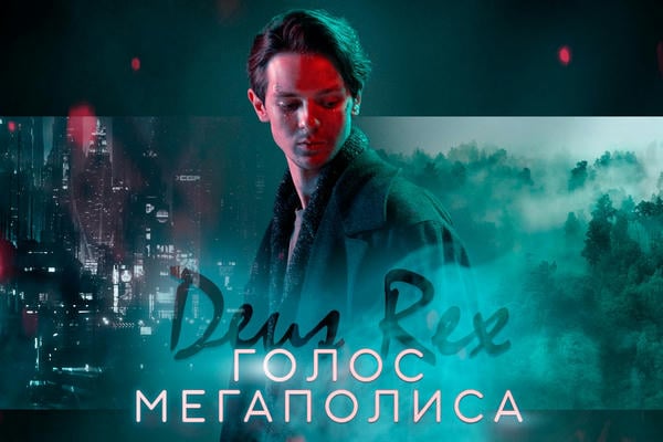 Голос Мегаполиса