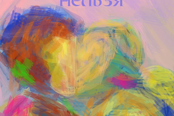 С цветами нельзя