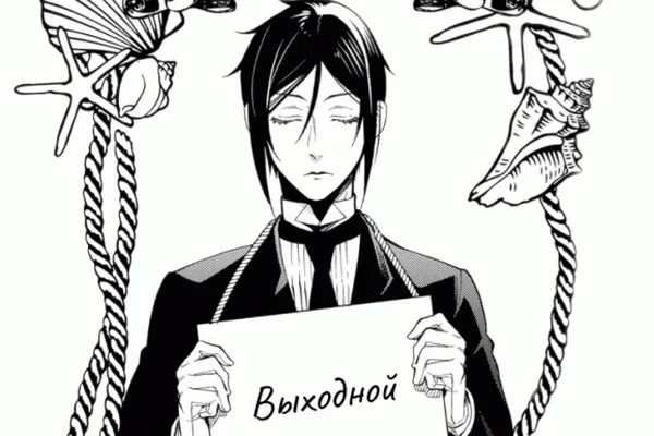 Воскресный дворецкий