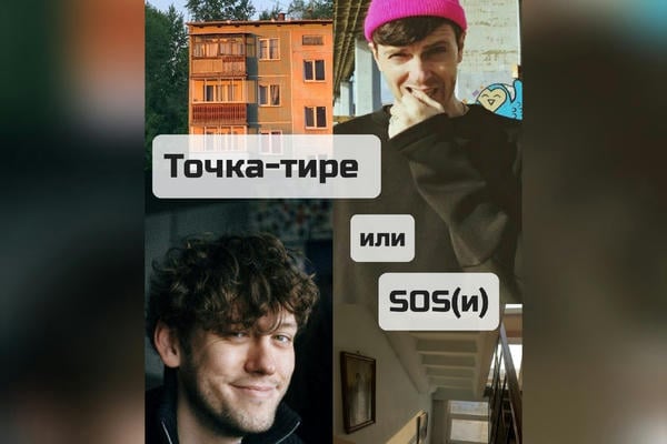 Точка-тире или SOS(и)
