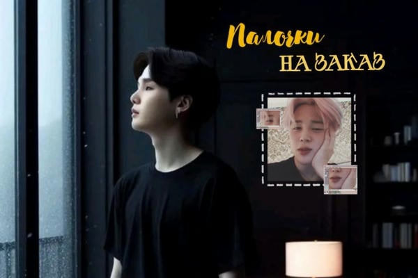 Палочки на заказ