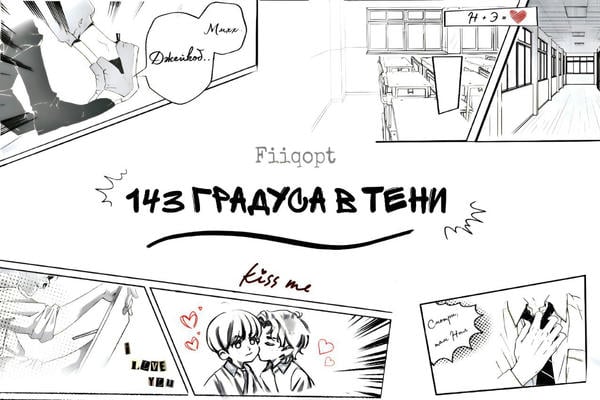 143 градуса в тени