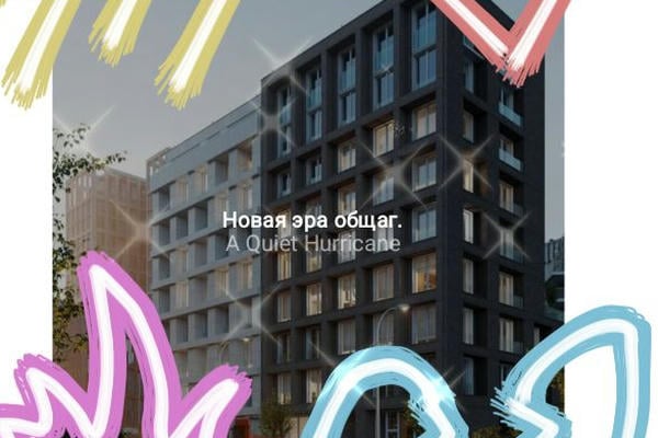 Новая эра общаг.