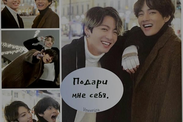 Подари мне себя