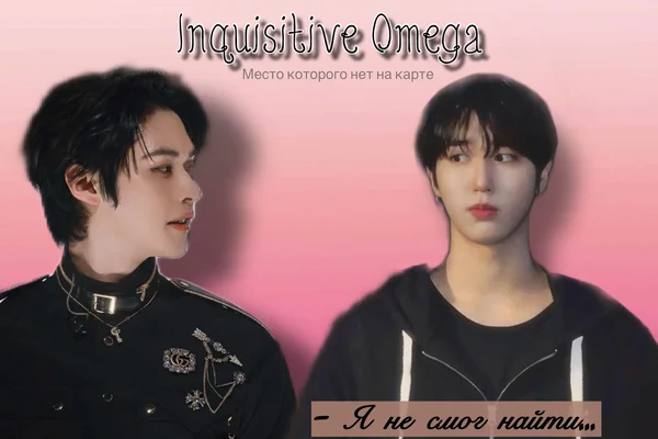 Inquisitive Omega