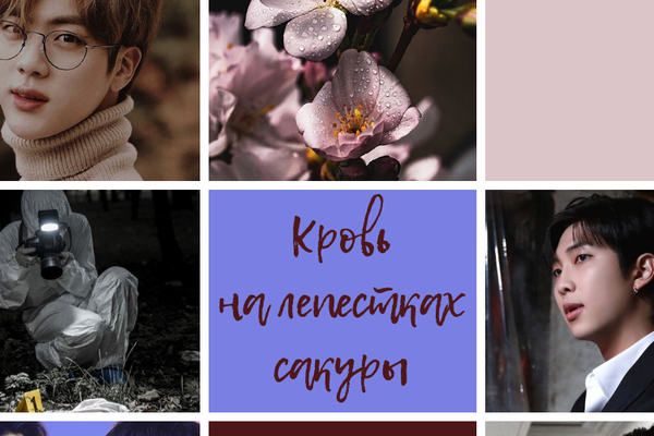 Капли крови на лепестках сакуры