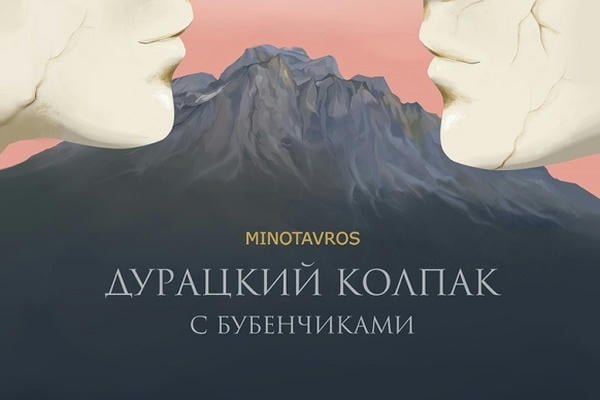 Дурацкий колпак с бубенчиками