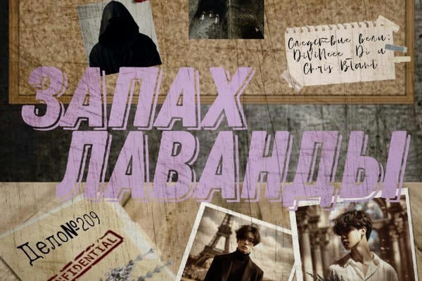 Запах лаванды