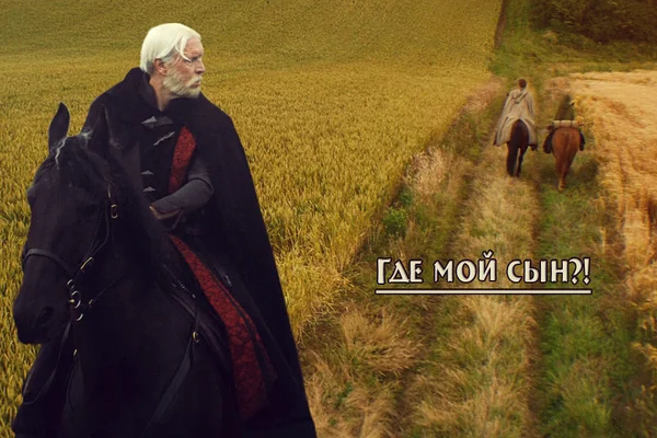 Где мой сын?!