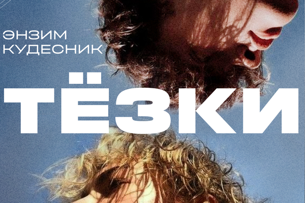 Тёзки