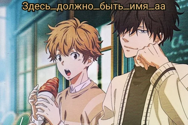 Хочу попробовать