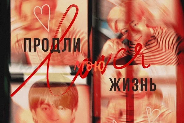 Продли мою жизнь