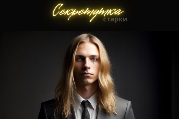 Секретутка