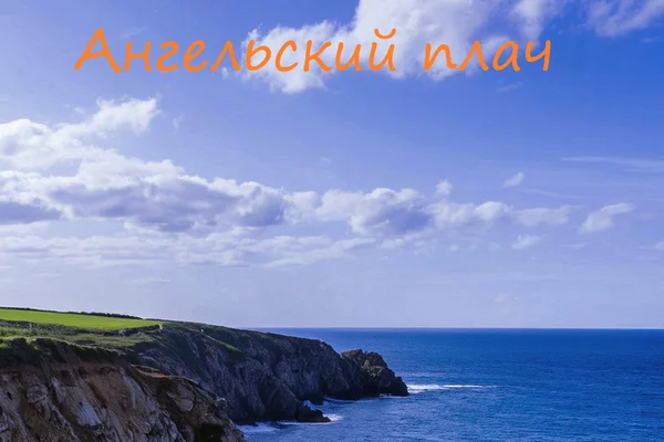 Ангельский плач