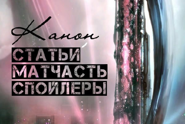 Канон ИР (матчасть)