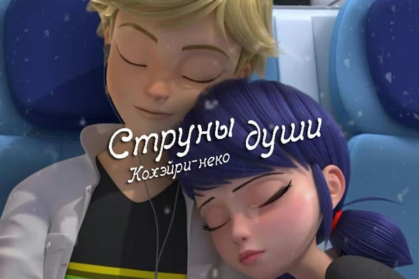 Струны души