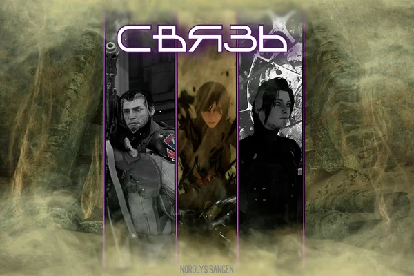 Связь