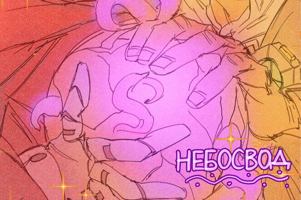 Небосвод