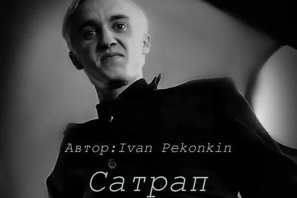 Сатрап