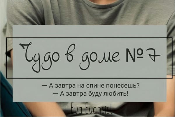 Чудо в доме № 7