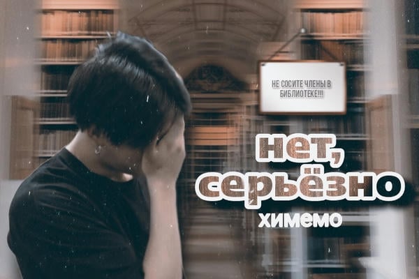 Нет, серьёзно
