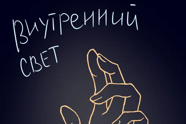 Внутренний свет