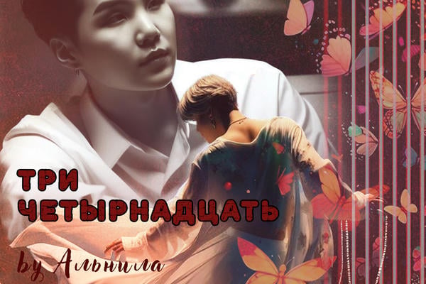 Три четырнадцать