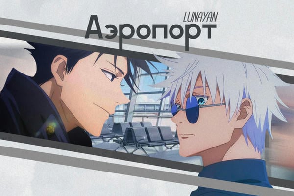 Аэропорт