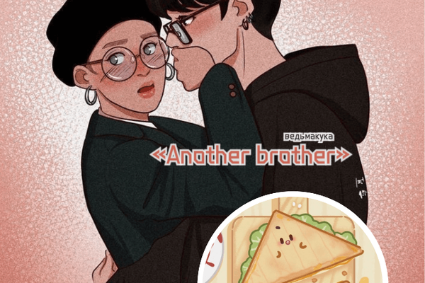 «Another brother»